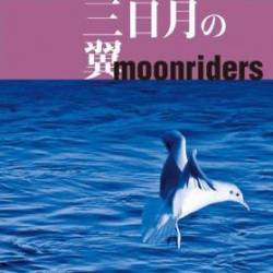 Moonriders : Mikazuki No Tsubasa